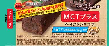 MCT(エムシーティー)プラスベイクドショコラ