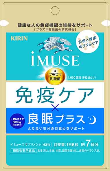 キリン iMUSE(イミューズ) 免疫ケア・良眠プラス