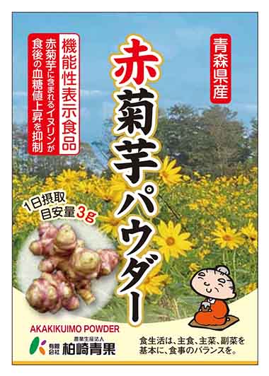 赤菊芋パウダー