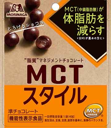 MCT(エムシーティー)スタイル<とろけるショコラ>