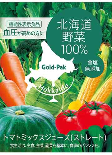 北海道野菜ストレートジュース