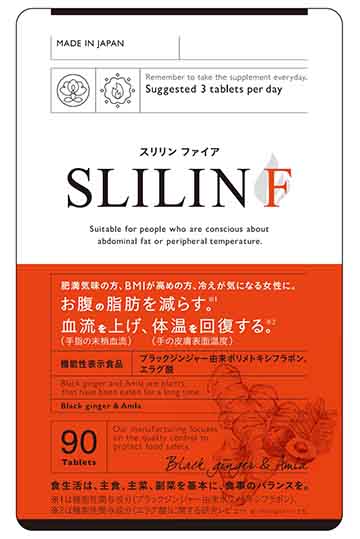 SLILIN F x(スリリン ファイア エックス)(H171)の機能性表示食品届出情報【健康食品原料検索サイトバルバル(BALBAL)】