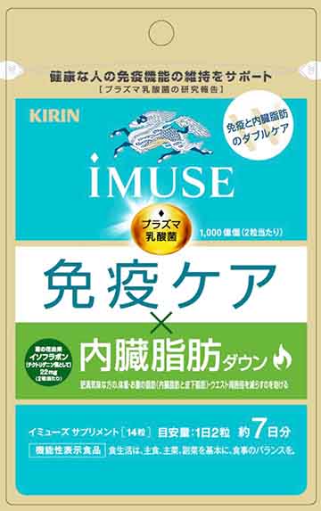 キリン iMUSE(イミューズ) 免疫ケア・内臓脂肪ダウン