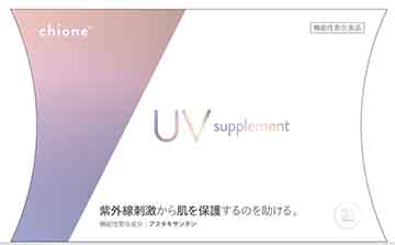 chione UV(キオネー ユーブイ)サプリメント