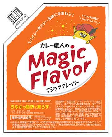 カレー魔人のMagic Flavor(マジックフレーバー)