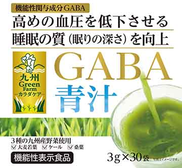 九州GreenFarm(グリーンファーム)からだケア GABA(ギャバ)青汁