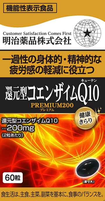 健康きらり 還元型コエンザイムQ10(キューテン)PREMIUM(プレミアム)200
