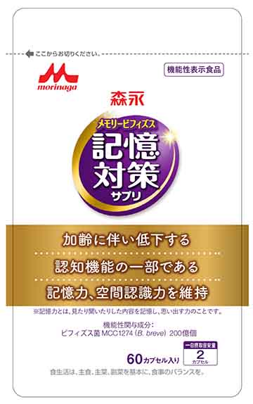 森永メモリービフィズス記憶対策サプリ(G42)の機能性表示食品届出情報 