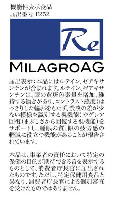 ミラグロAG(エージー)
