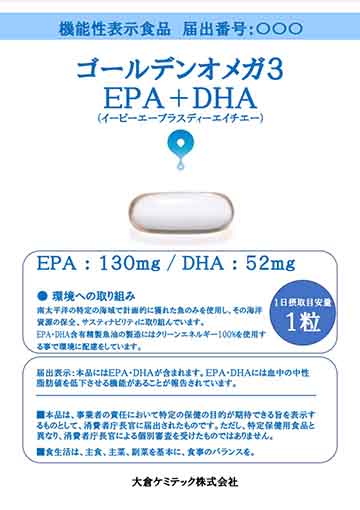 ゴールデンオメガ3 EPA+DHA(イーピーエープラスディーエイチエー)