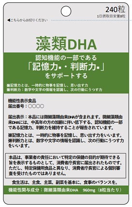 藻類DHA(ディーエイチエー)a