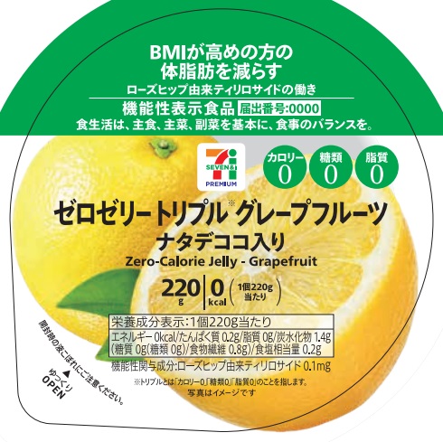 ゼロゼリートリプル グレープフルーツ