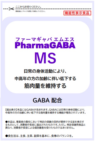 PharmaGABA MS(ファーマギャバ エムエス)