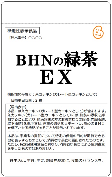 BHN(ビーエイチエヌ)の緑茶EX(イーエックス)