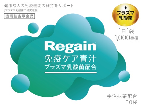 Regain(リゲイン)免疫ケア青汁