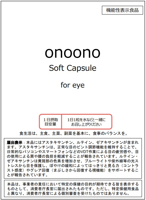 onoono Soft Capsule for eye(オノオノソフトカプセルフォーアイ)