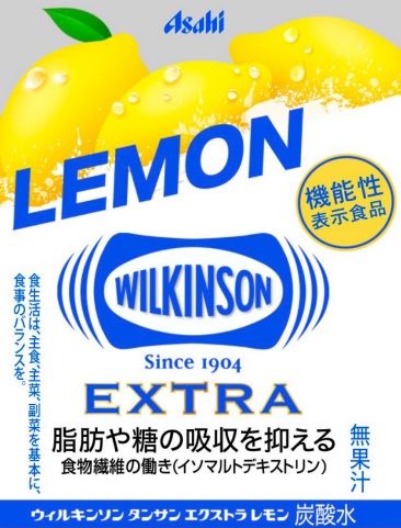 「『ウィルキンソン タンサン』エクストラ」レモン