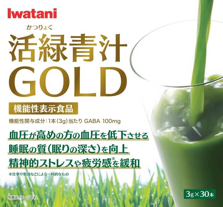 活緑青汁GOLD(ゴールド)