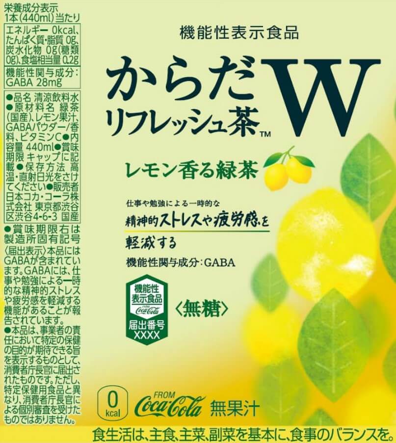 からだリフレッシュ茶W(ダブル)(H591)の機能性表示食品届出情報【健康