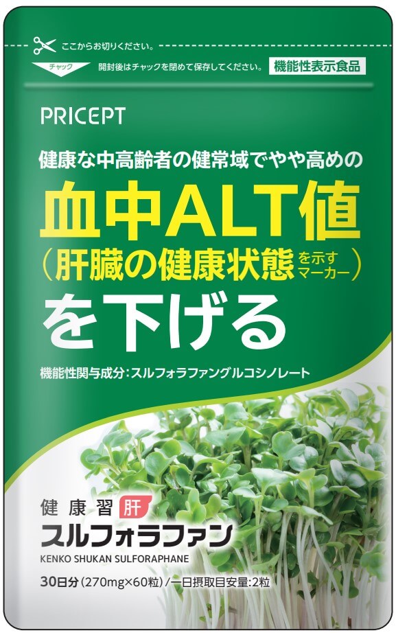 健康習肝スルフォラファン(H672)の機能性表示食品届出情報【健康食品