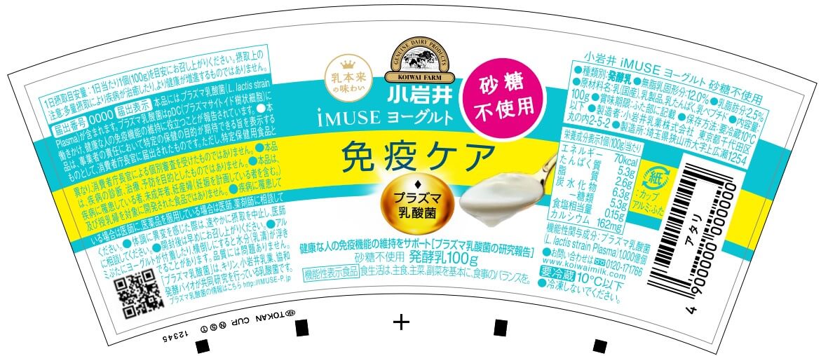 小岩井 iMUSE(イミューズ)ヨーグルト砂糖不使用