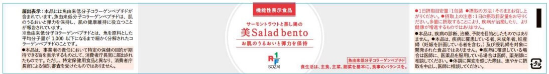 サーモントラウトと蒸し鶏の美Salad bento(さらだ べんとう)