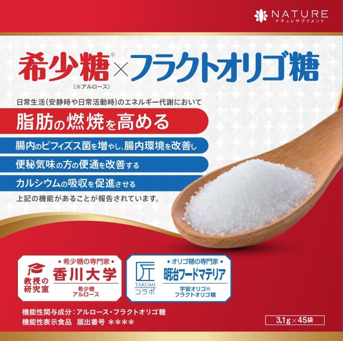 希少糖&フラクトオリゴ糖(H813)の機能性表示食品届出情報【健康食品