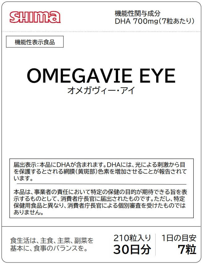 Omegavie Eye(オメガヴィー・アイ)