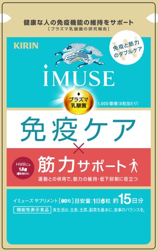キリン iMUSE(イミューズ) 免疫ケア・筋力サポート