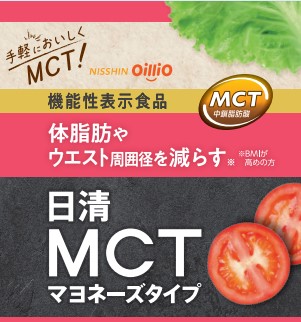 日清MCT(エムシーティー)マヨネーズタイプ