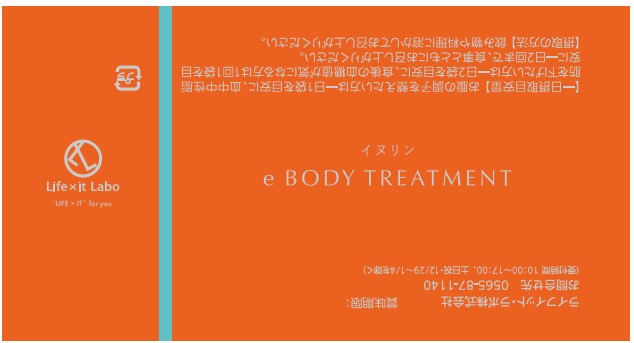 イヌリン e BODY TREATMENT(イー ボディ トリートメント)