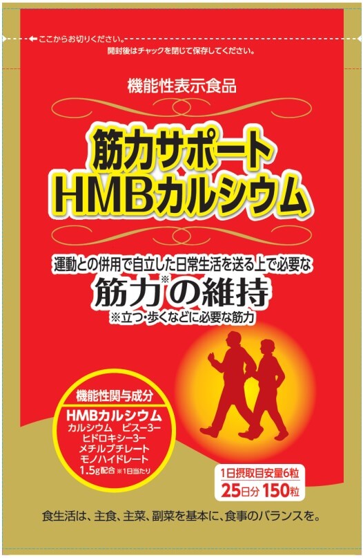 筋力サポートHMB(エイチエムビー)カルシウム(H1024)の機能性表示食品