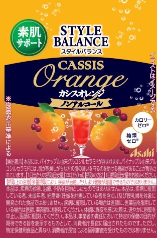 アサヒスタイルバランス素肌サポートカシスオレンジノンアルコール