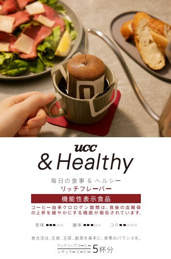 UCC(UCC) &Healthy(アンドヘルシー) リッチフレーバー ワンドリップコーヒー