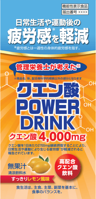 クエン酸POWER DRINK(パワードリンク)