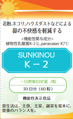 SUNKINOU(サンキノウ) K-2(ケイツー)