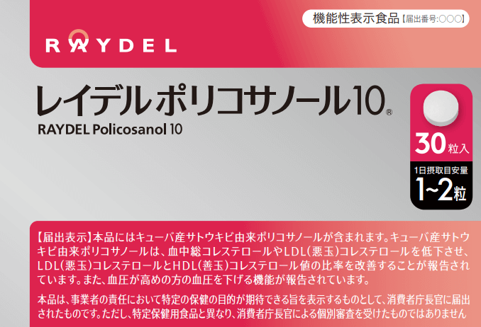 RAYDEL Policosanol10N(レイデル ポリコサノール10エヌ)(H1089)の機能