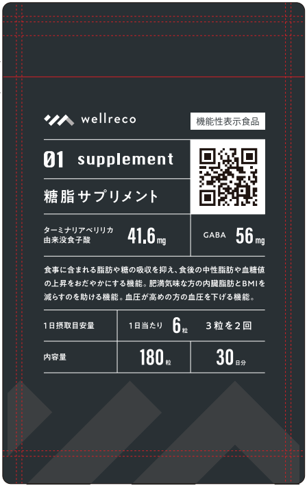 wellreco(ウェルレコ) 糖脂サプリメント