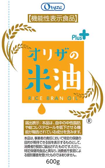 オリザの米油Plus(プラス) 機能性表示食品