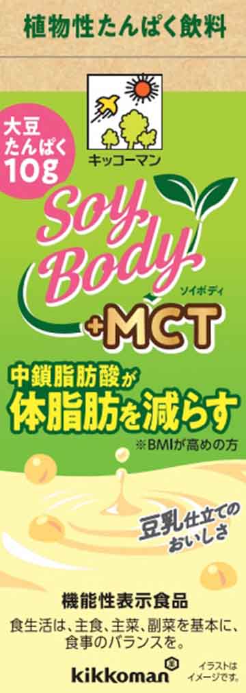 SoyBody +MCT b(ソイボディ プラスエムシーティー ビー)
