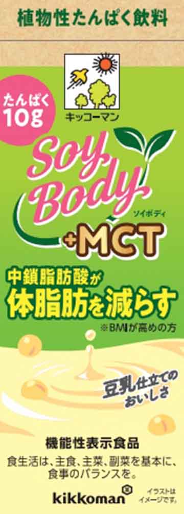 SoyBody +MCT c(ソイボディ プラスエムシーティー シー)