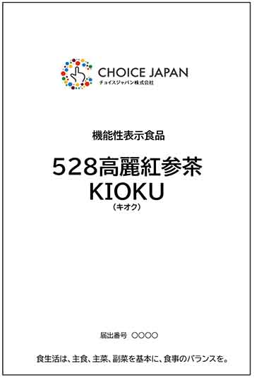528高麗紅参茶KIOKU(キオク)