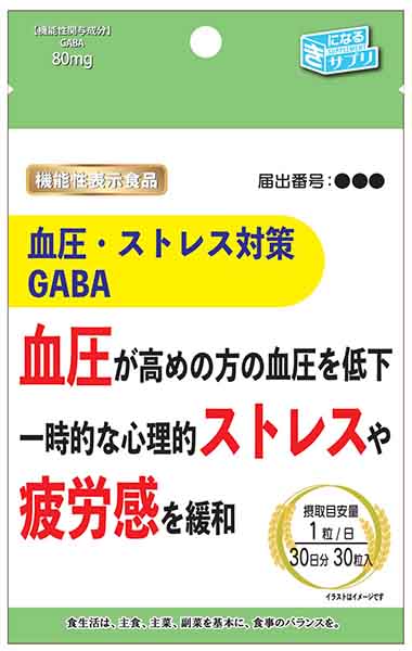 血圧・ストレス対策GABA(ギャバ)