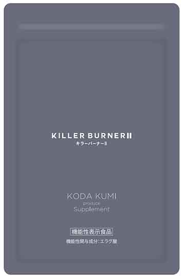 KILLER BURNERⅡ(キラーバーナーツー)
