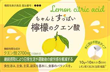 ちゃんとすっぱい檸檬のクエン酸