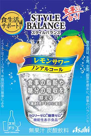 アサヒスタイルバランス食生活サポートレモンサワーノンアルコール