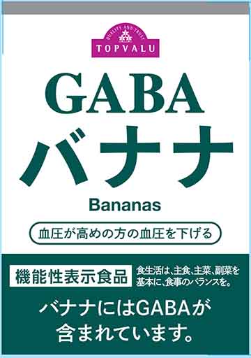 GABA(ギャバ)バナナ