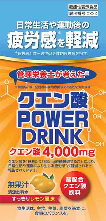 クエン酸POWER DRINK(パワードリンク)a