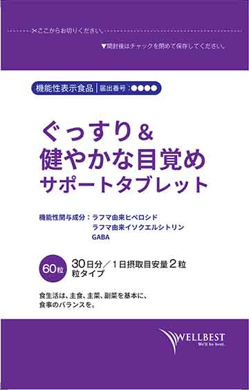 ぐっすり&健やかな目覚めサポートタブレット