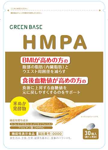 グリーンベース HMPA(エイチエムピーエー)